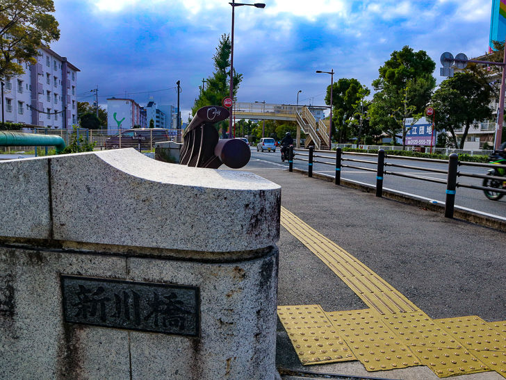 新川橋